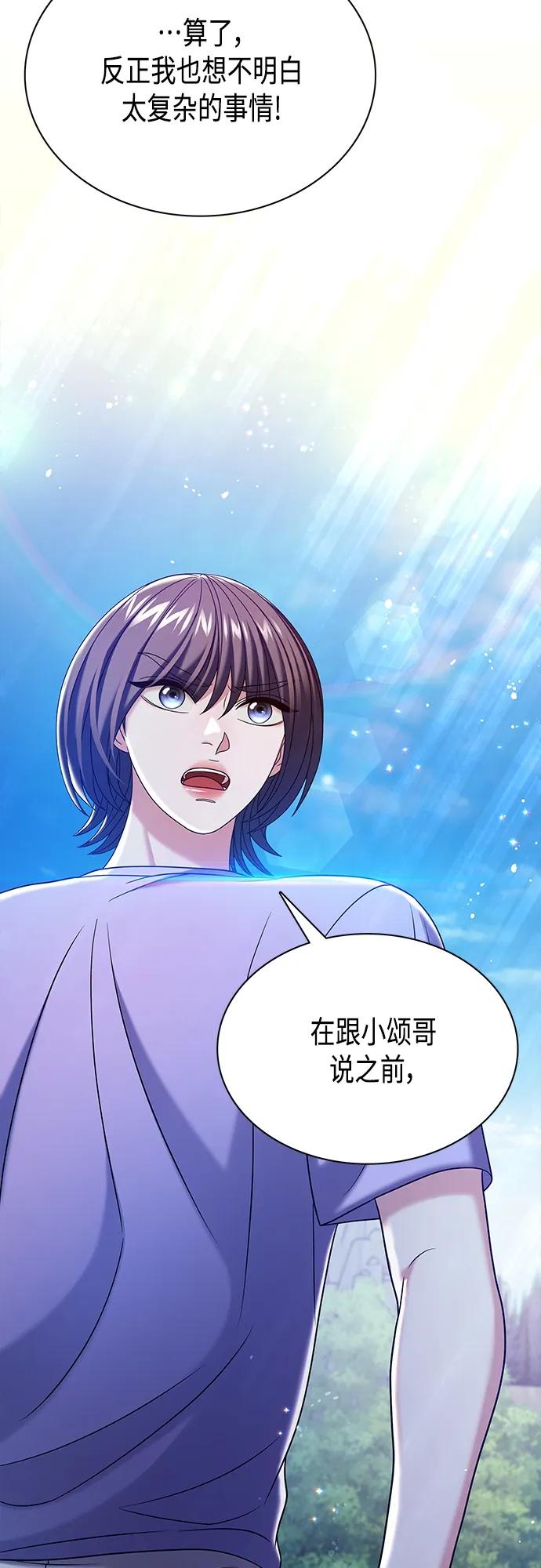 《追逐星星的少年们》第42集 第60页