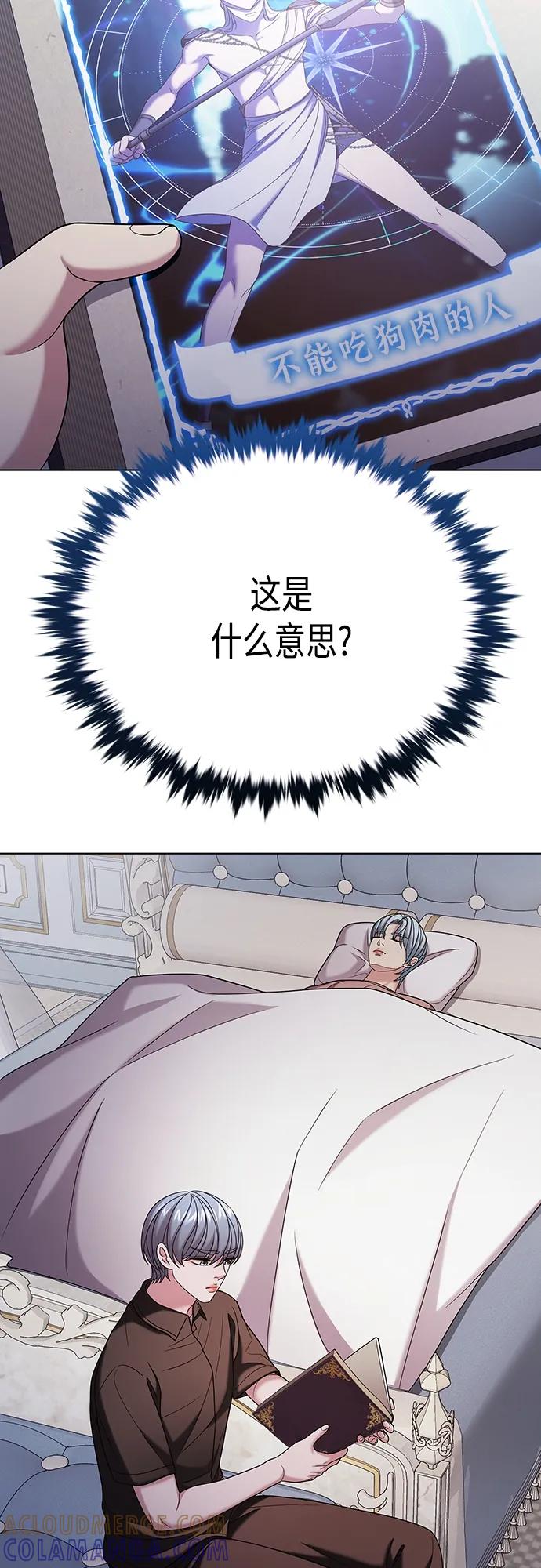 《追逐星星的少年们》第42集 第13页