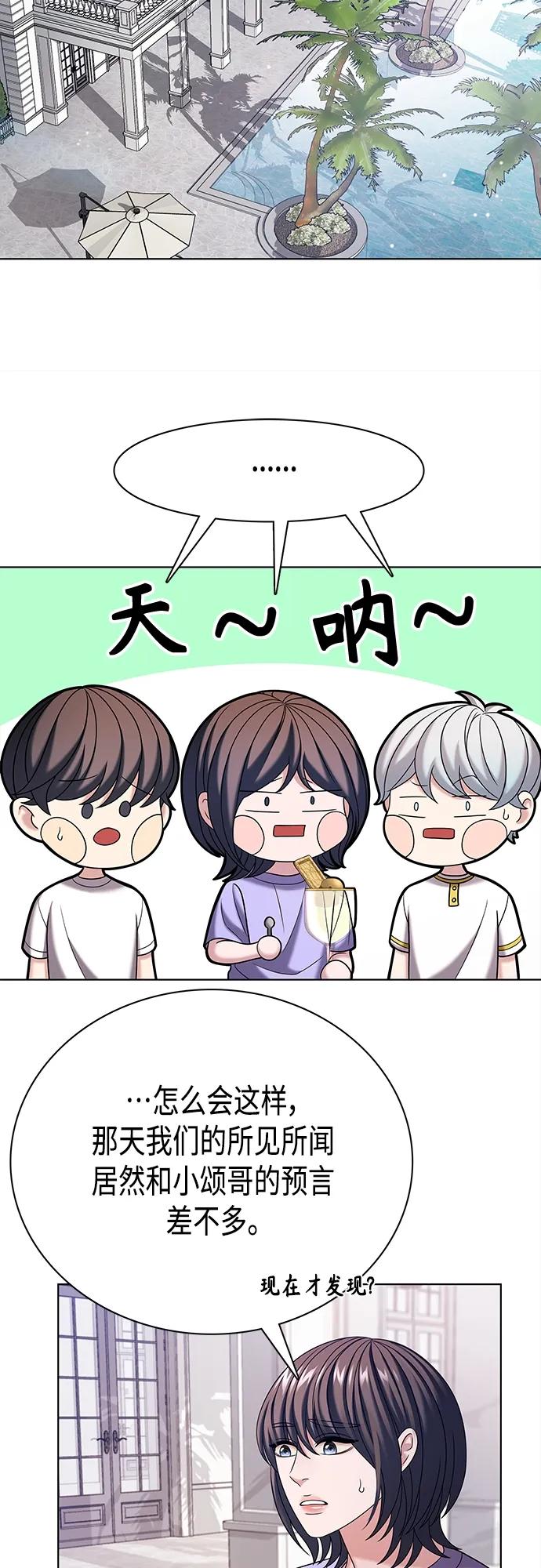 《追逐星星的少年们》第42集 第32页