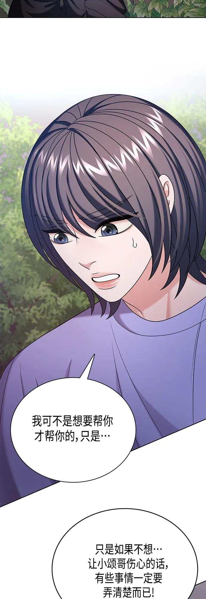 《追逐星星的少年们》第43集 第53页
