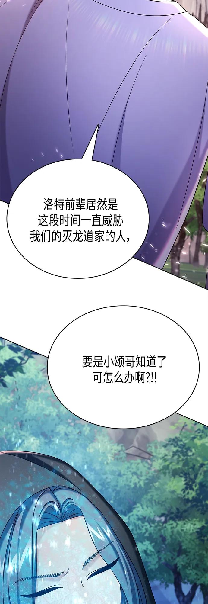 《追逐星星的少年们》第43集 第48页