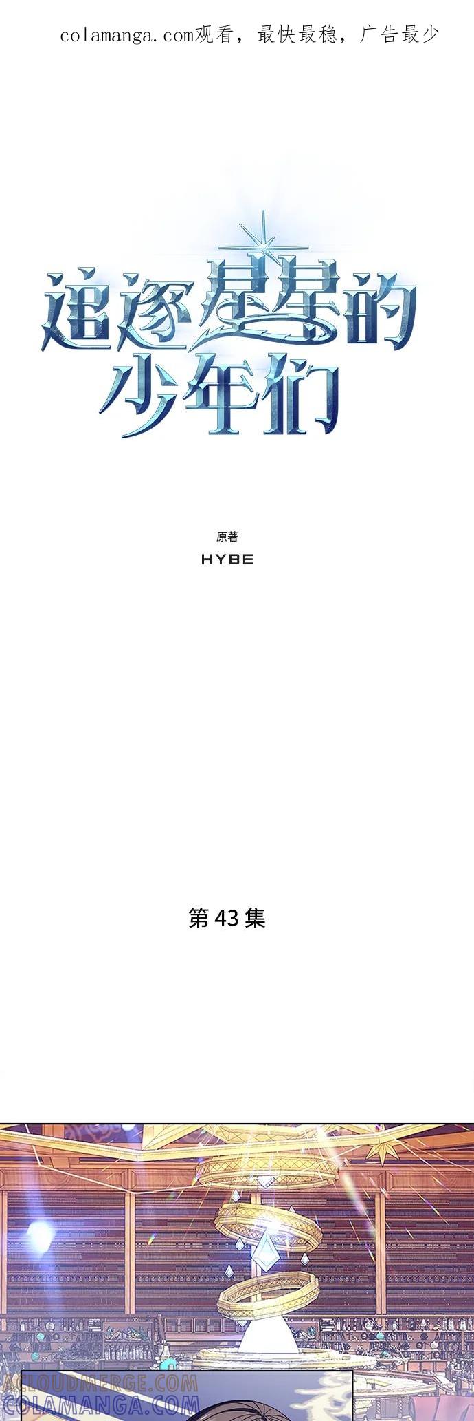 《追逐星星的少年们》第43集 第1页
