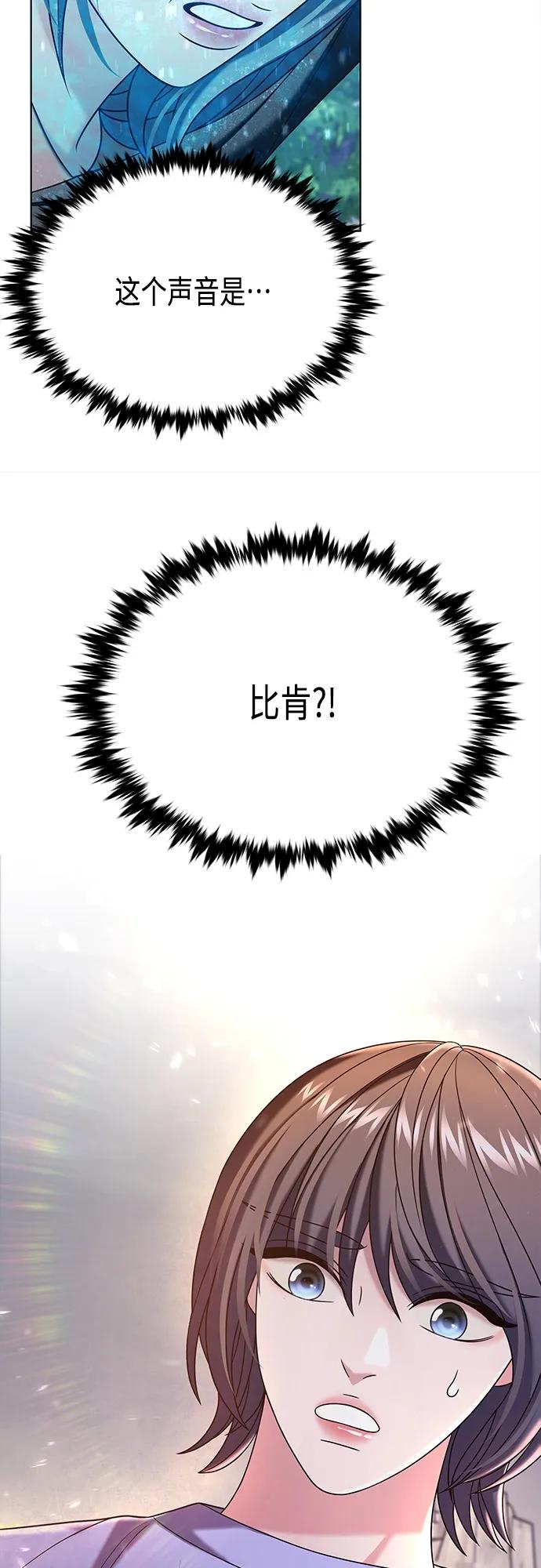 《追逐星星的少年们》第43集 第47页