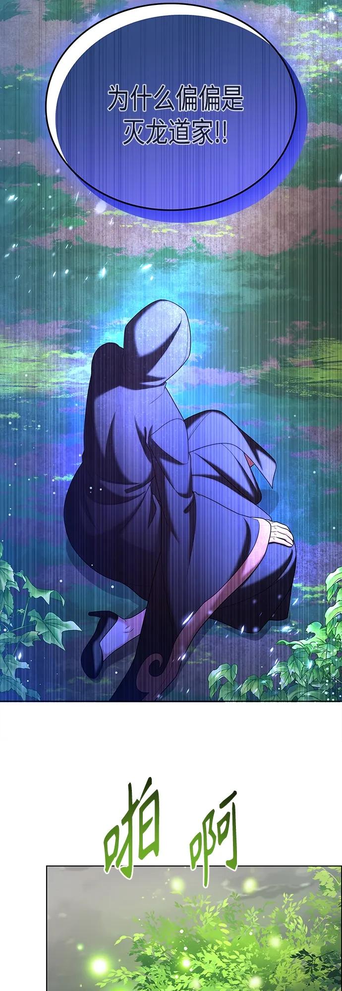 《追逐星星的少年们》第43集 第50页