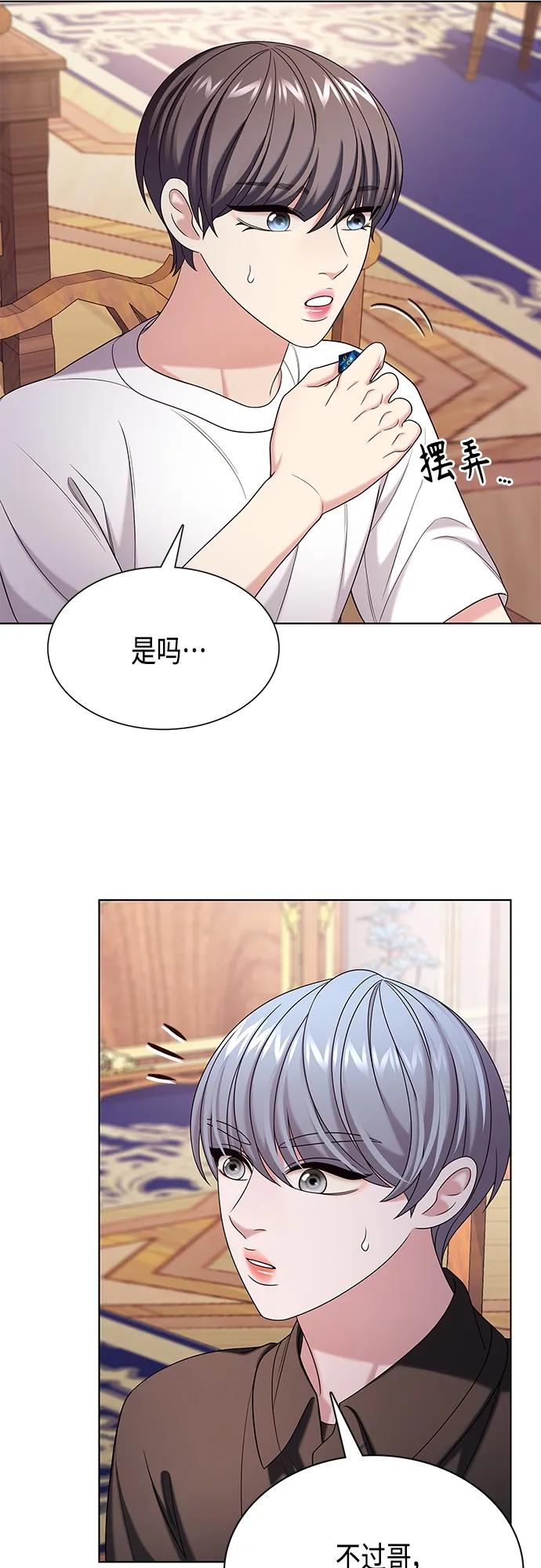 《追逐星星的少年们》第43集 第5页