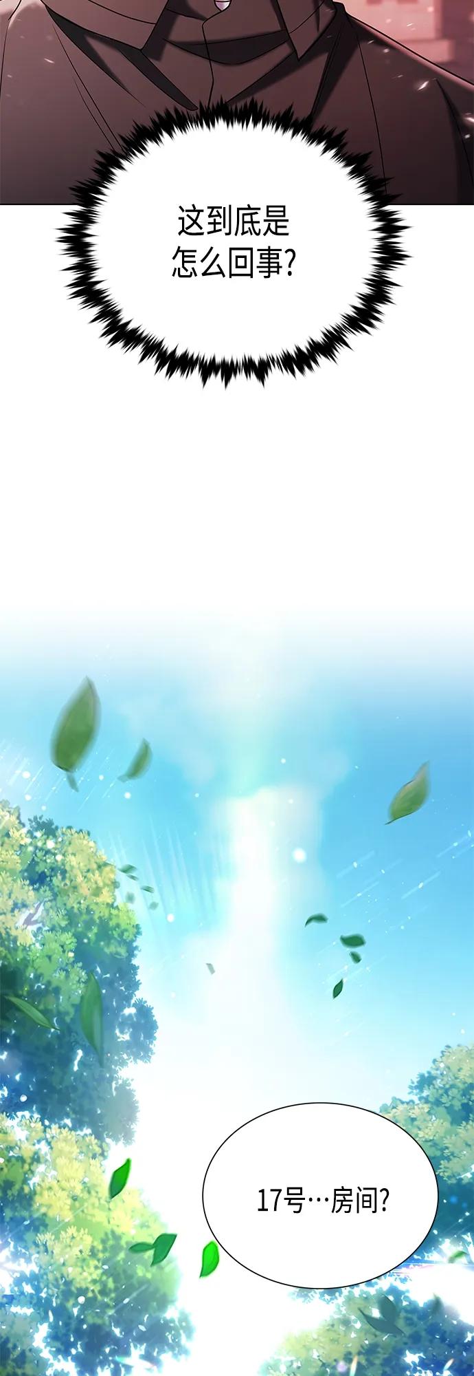 《追逐星星的少年们》第44集 第50页