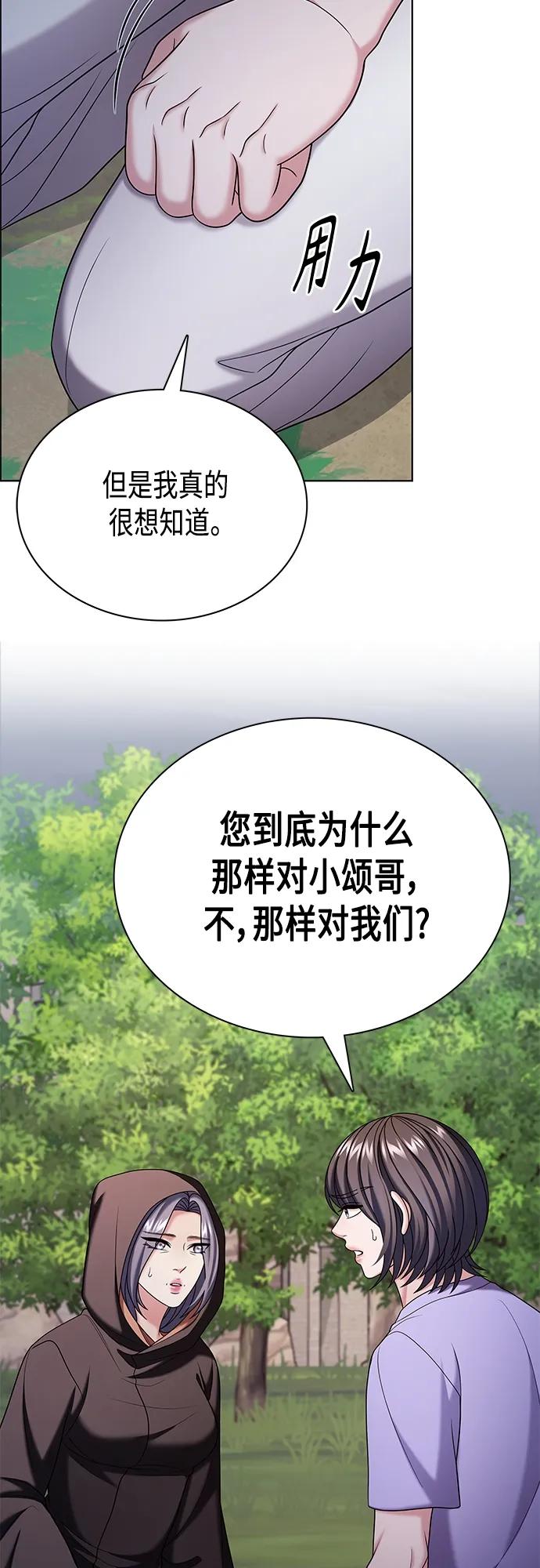 《追逐星星的少年们》第44集 第20页