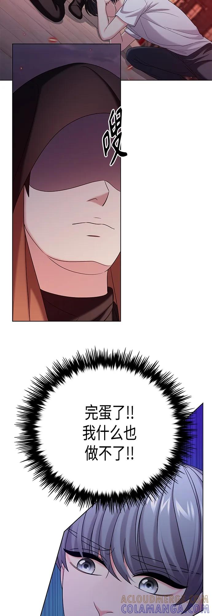 《追逐星星的少年们》第44集 第46页