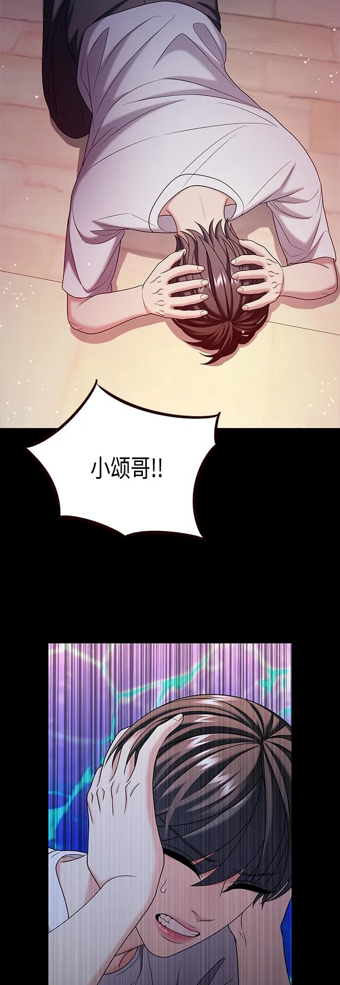 《追逐星星的少年们》第44集 第44页