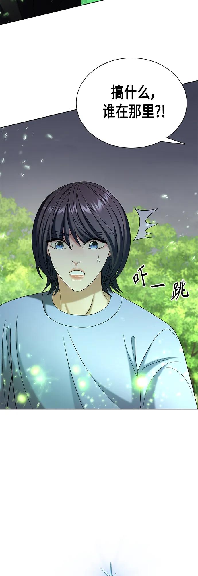 《追逐星星的少年们》第44集 第5页