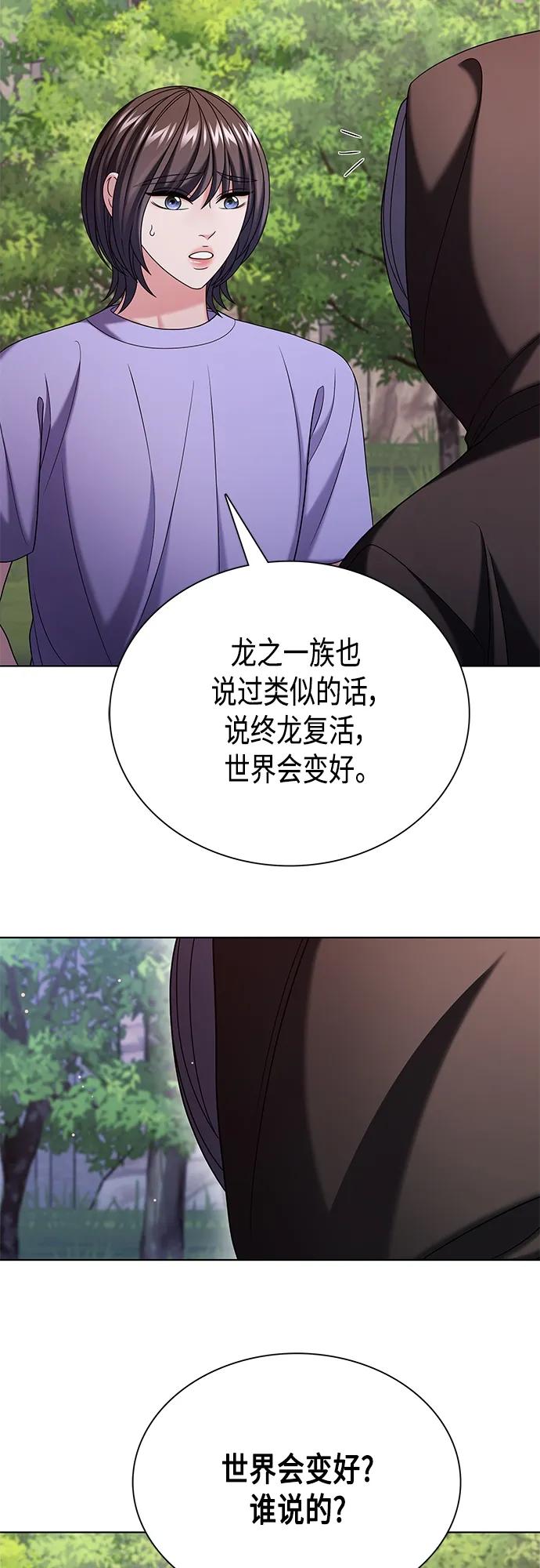 《追逐星星的少年们》第44集 第23页