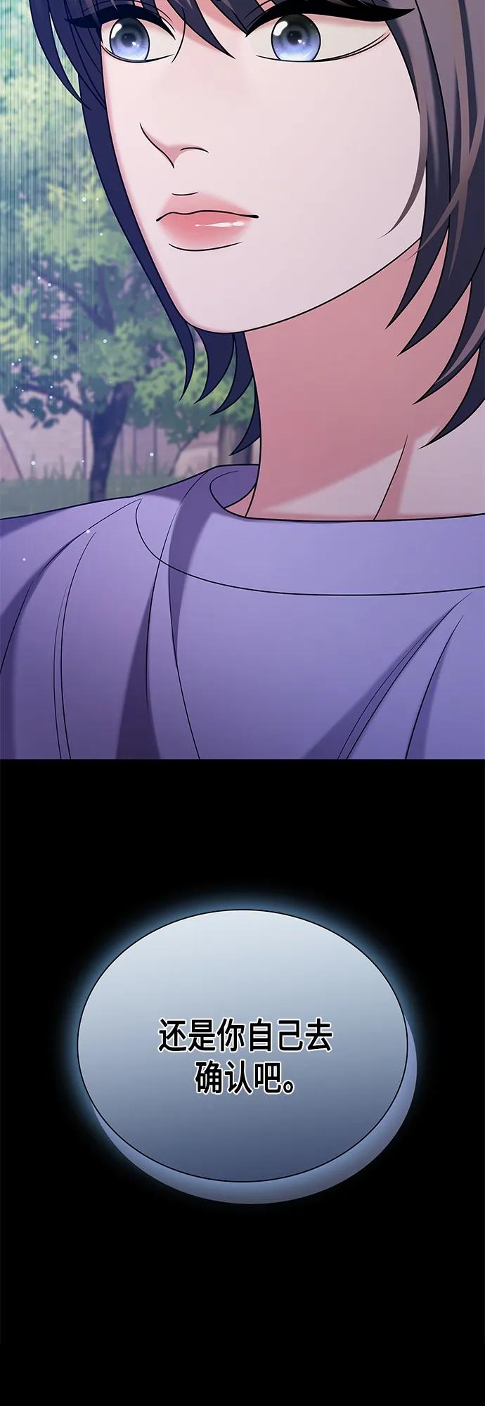《追逐星星的少年们》第44集 第53页