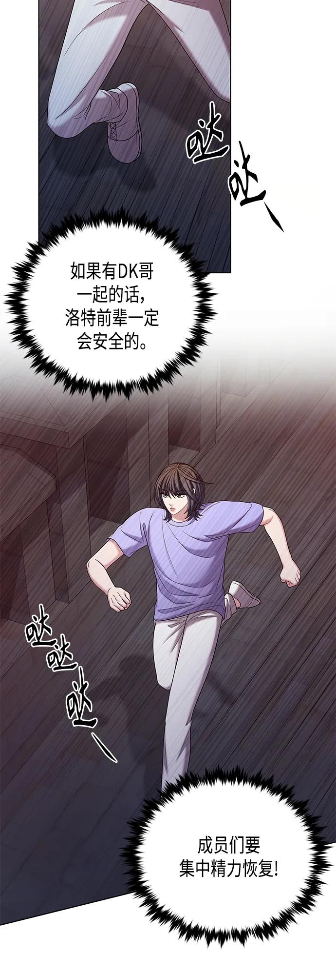 《追逐星星的少年们》第45集 第32页