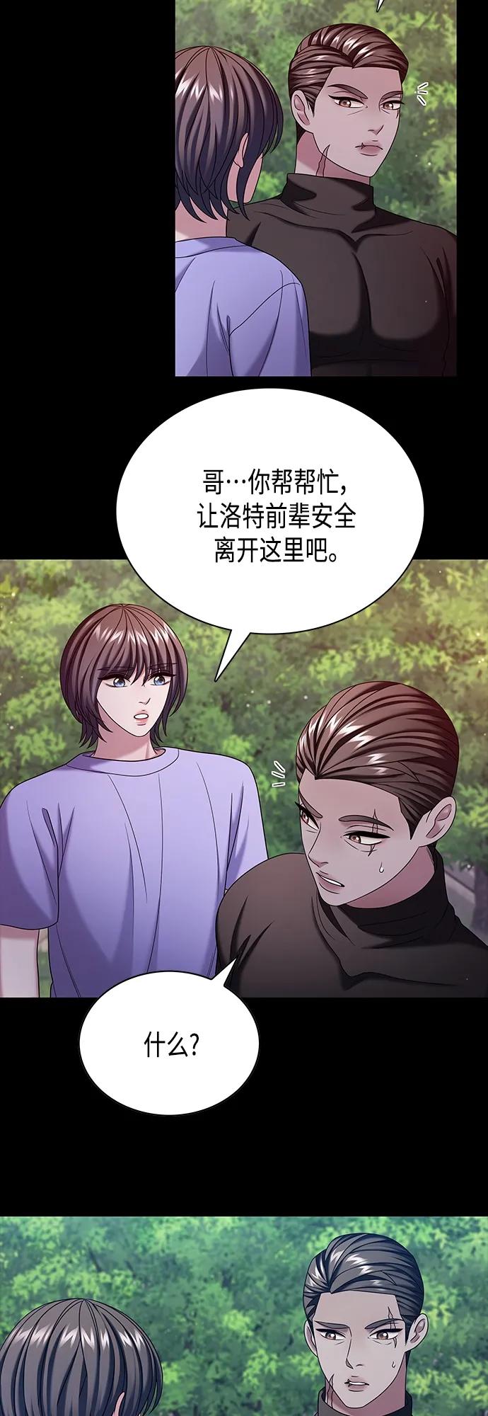 《追逐星星的少年们》第45集 第27页