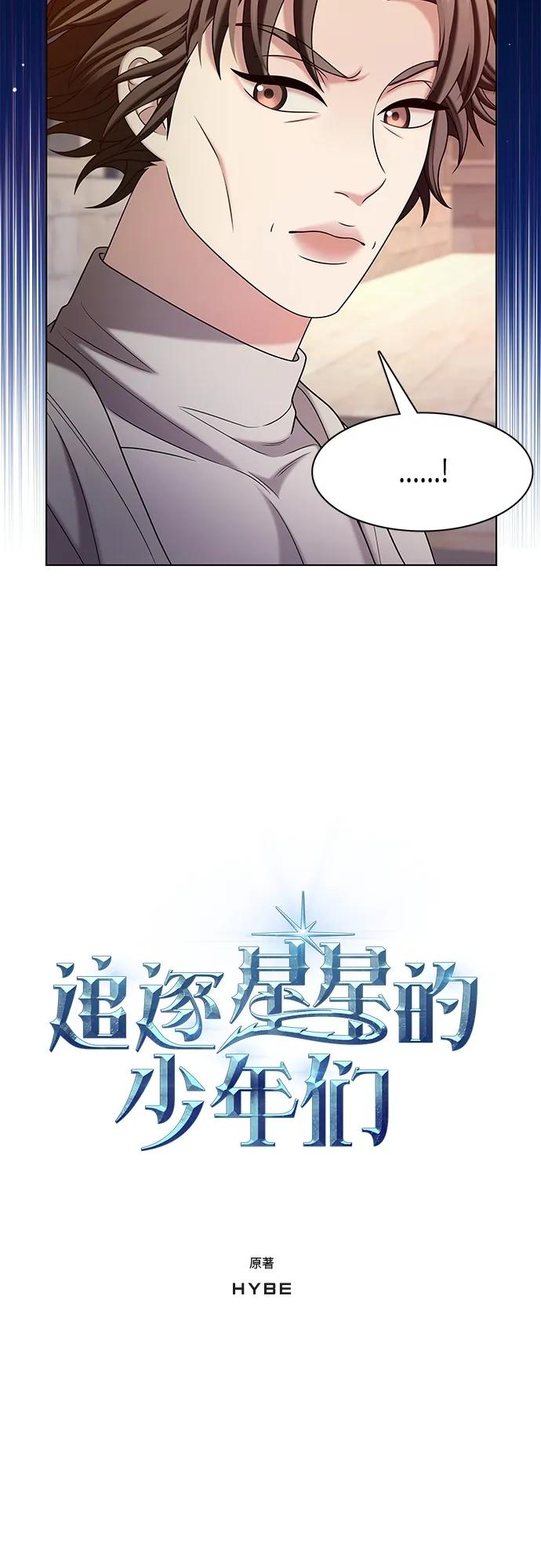 《追逐星星的少年们》第45集 第3页