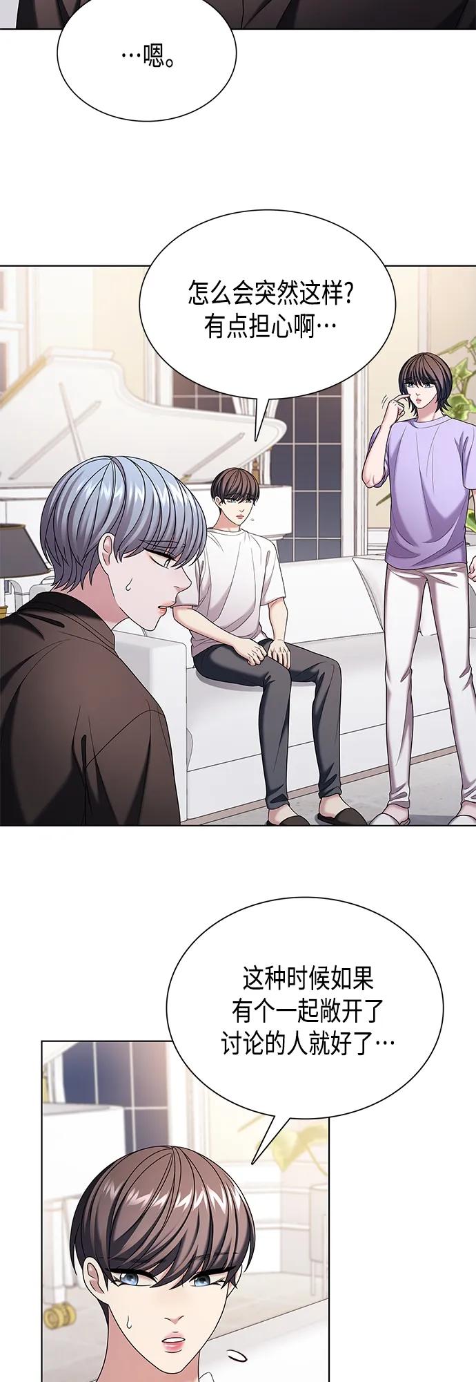 《追逐星星的少年们》第45集 第20页