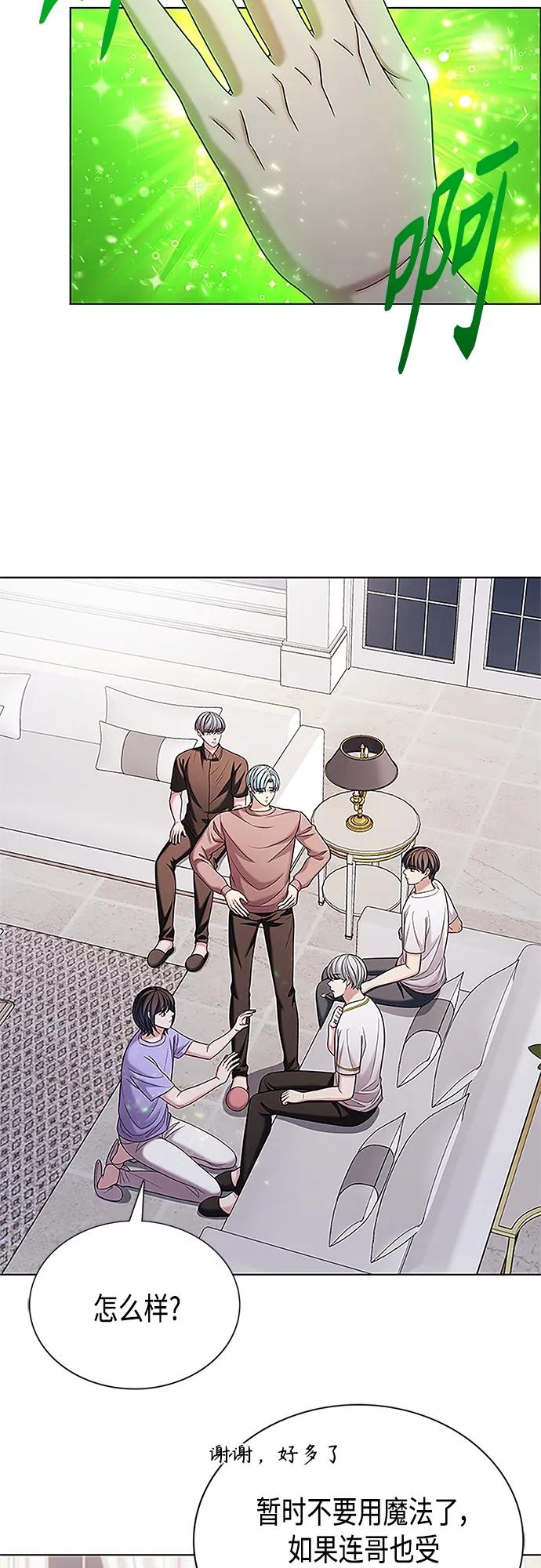 《追逐星星的少年们》第45集 第15页