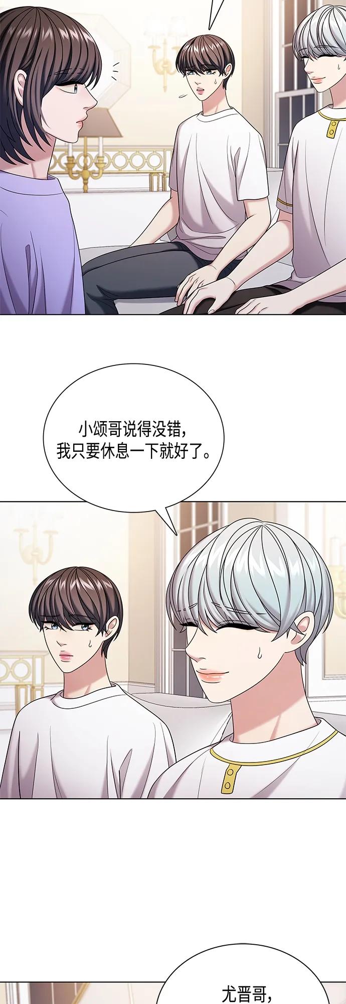 《追逐星星的少年们》第45集 第17页