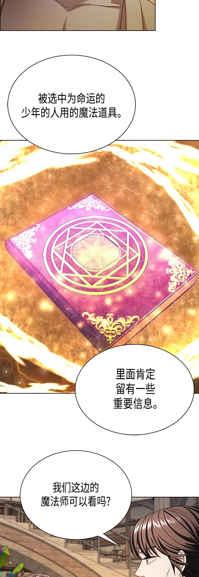 《追逐星星的少年们》第45集 第6页