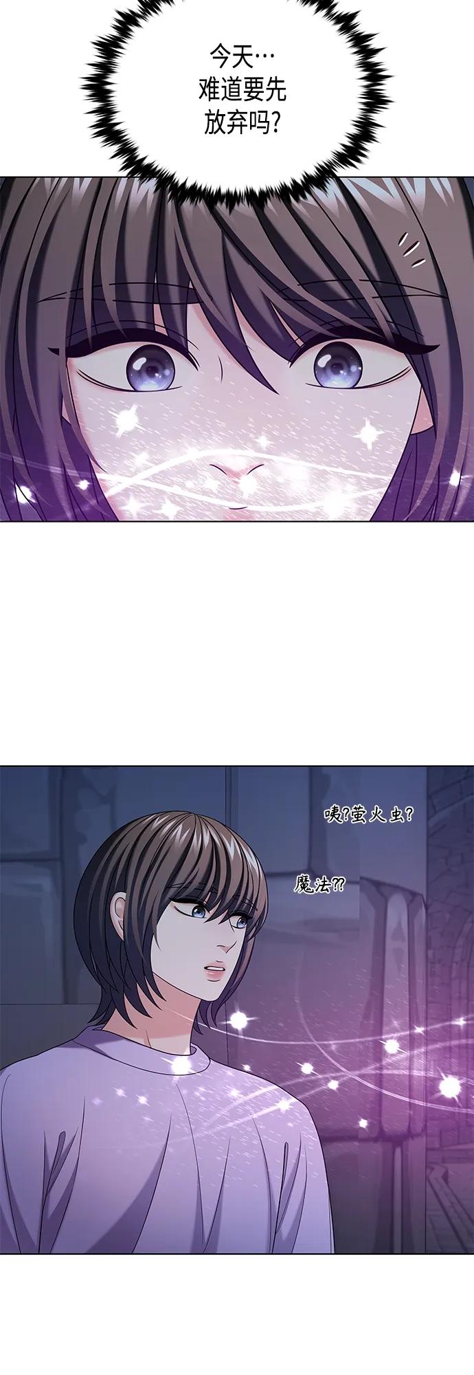 《追逐星星的少年们》第45集 第38页