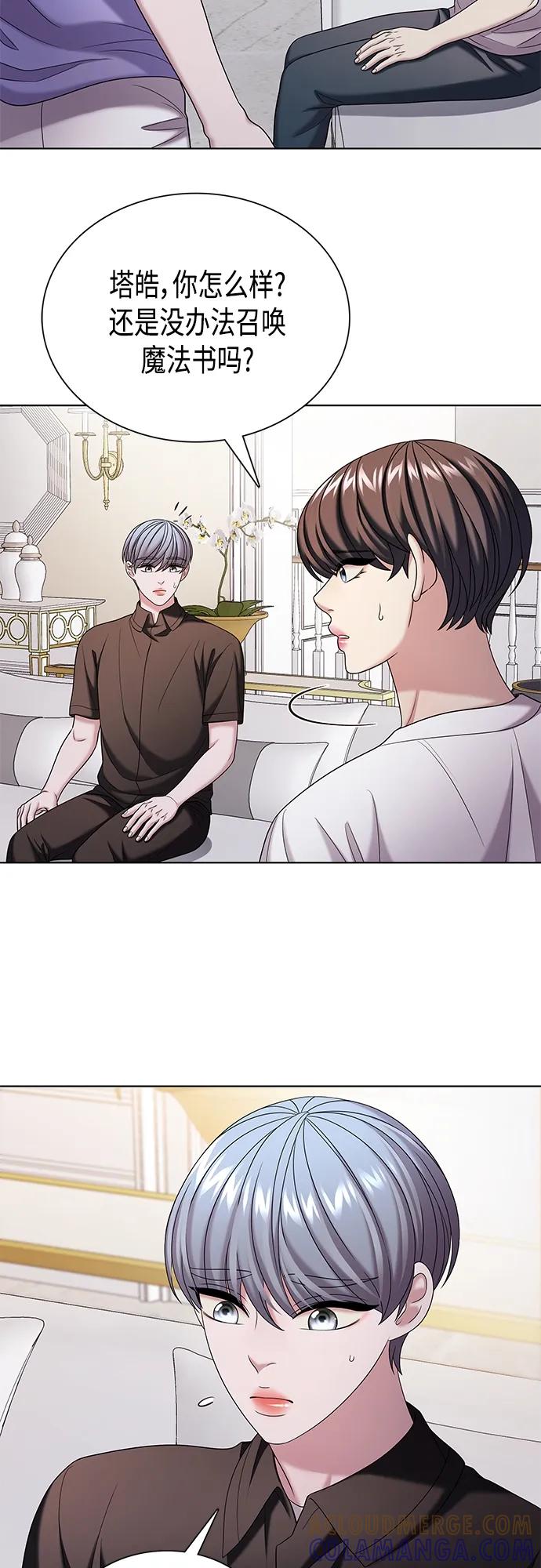 《追逐星星的少年们》第45集 第19页