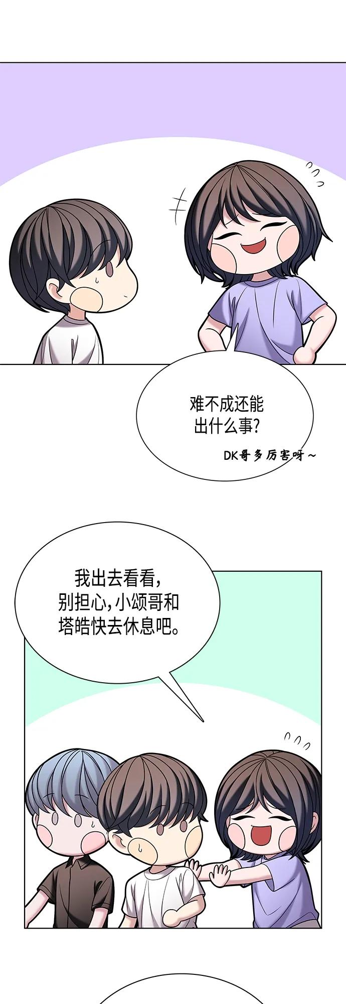 《追逐星星的少年们》第45集 第24页