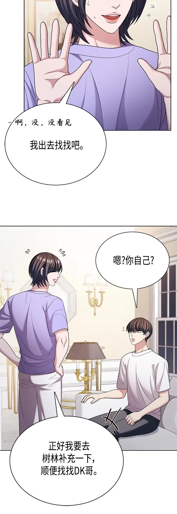 《追逐星星的少年们》第45集 第23页