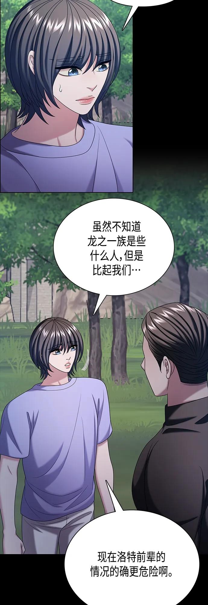 《追逐星星的少年们》第45集 第29页