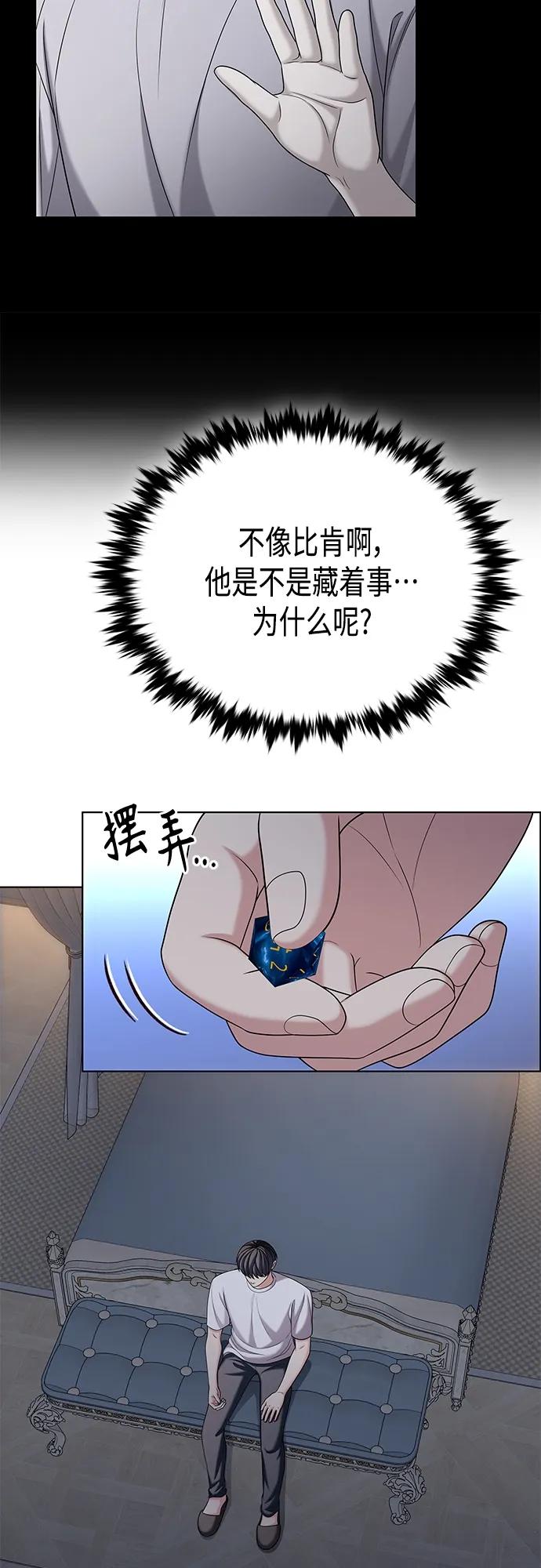 《追逐星星的少年们》第46集 第2页