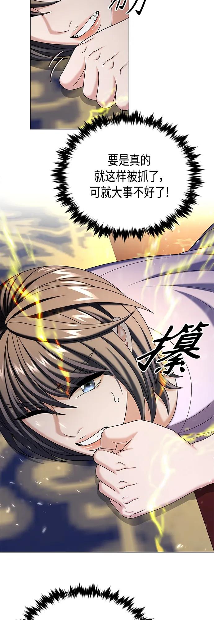《追逐星星的少年们》第46集 第36页
