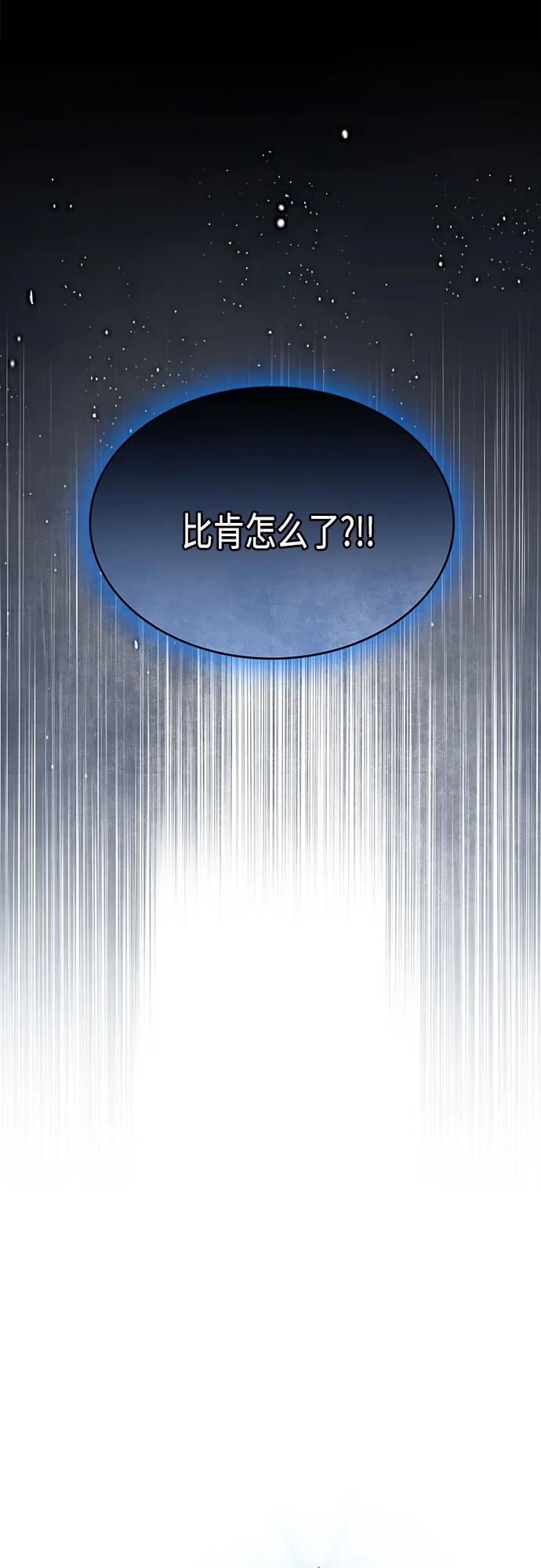 《追逐星星的少年们》第46集 第9页