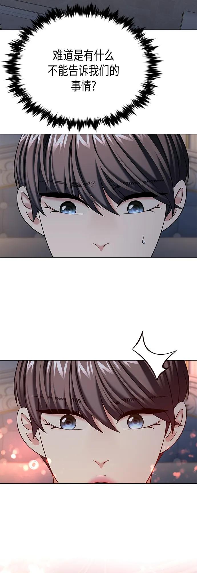 《追逐星星的少年们》第46集 第3页