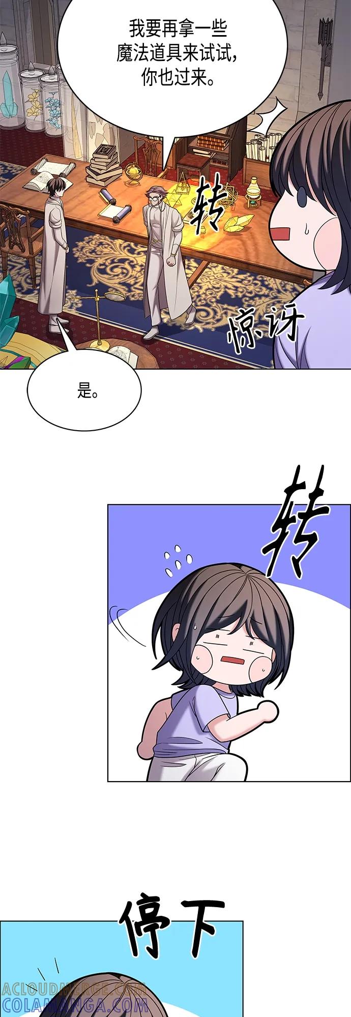 《追逐星星的少年们》第46集 第19页