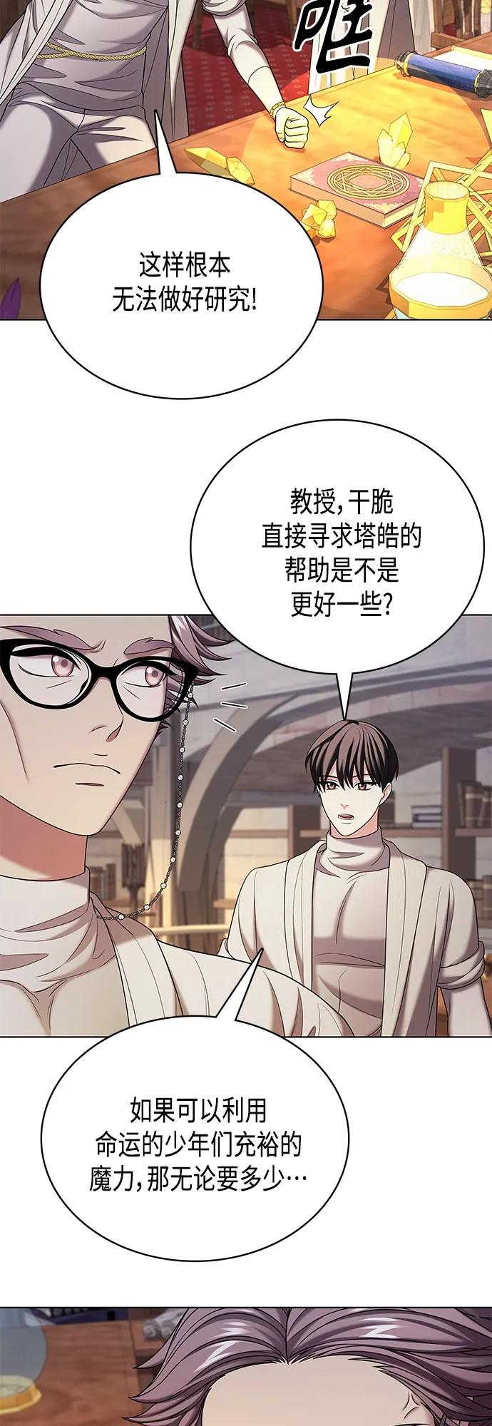 《追逐星星的少年们》第46集 第12页