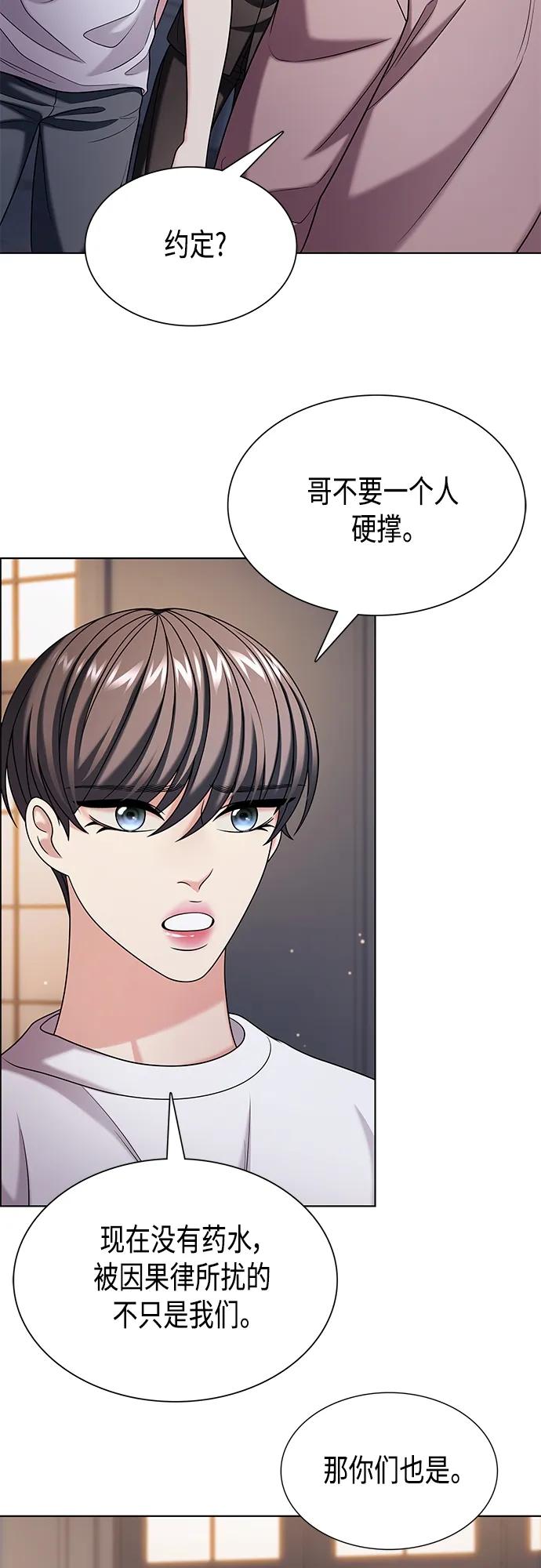 《追逐星星的少年们》第47集 第27页