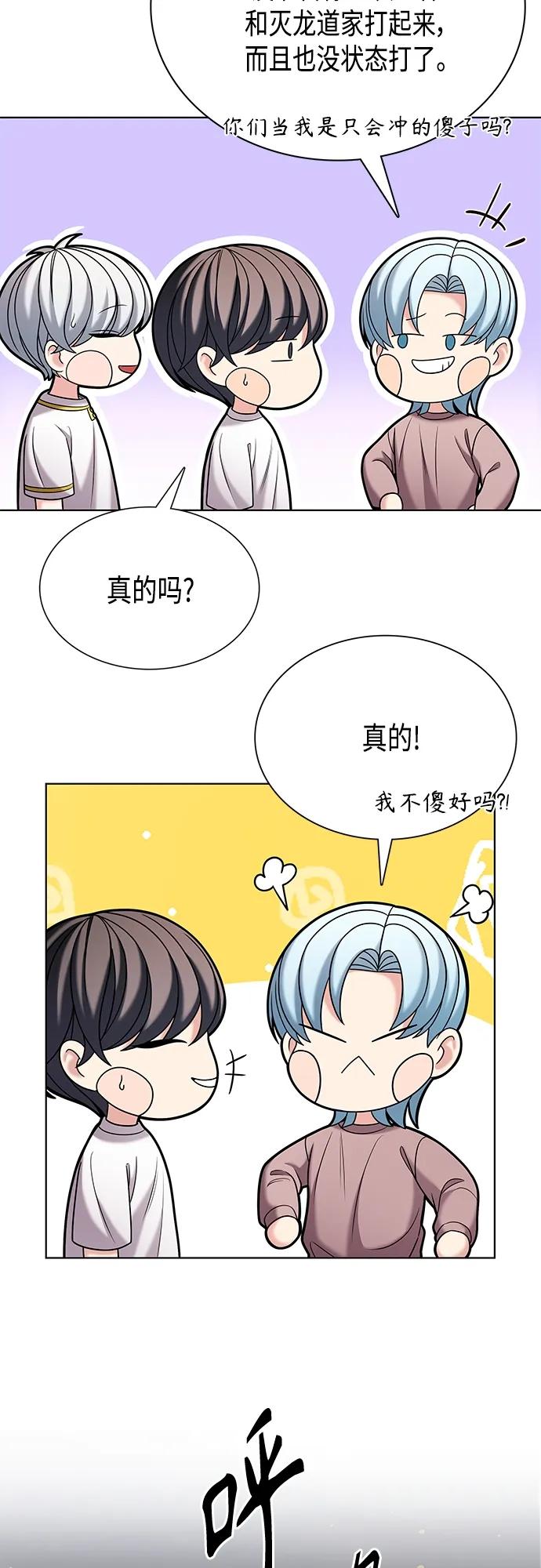 《追逐星星的少年们》第47集 第29页