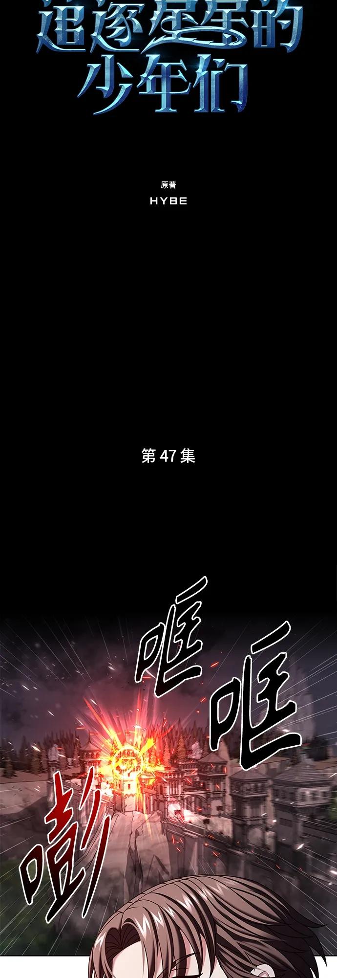《追逐星星的少年们》第47集 第9页