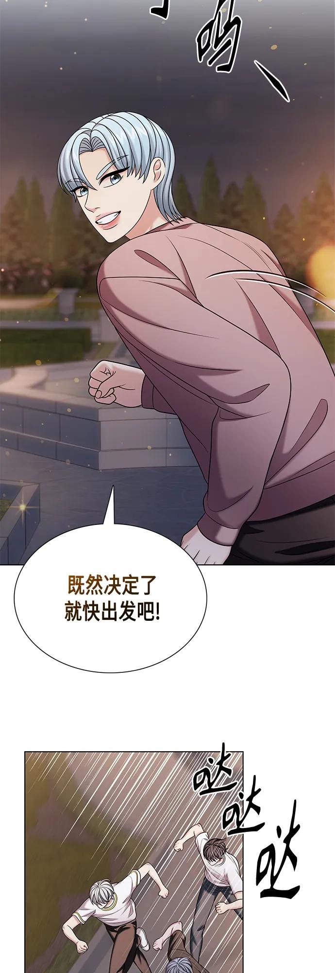 《追逐星星的少年们》第47集 第30页