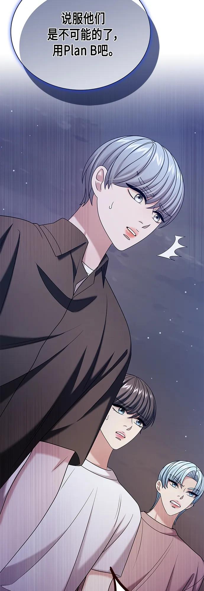 《追逐星星的少年们》第47集 第45页