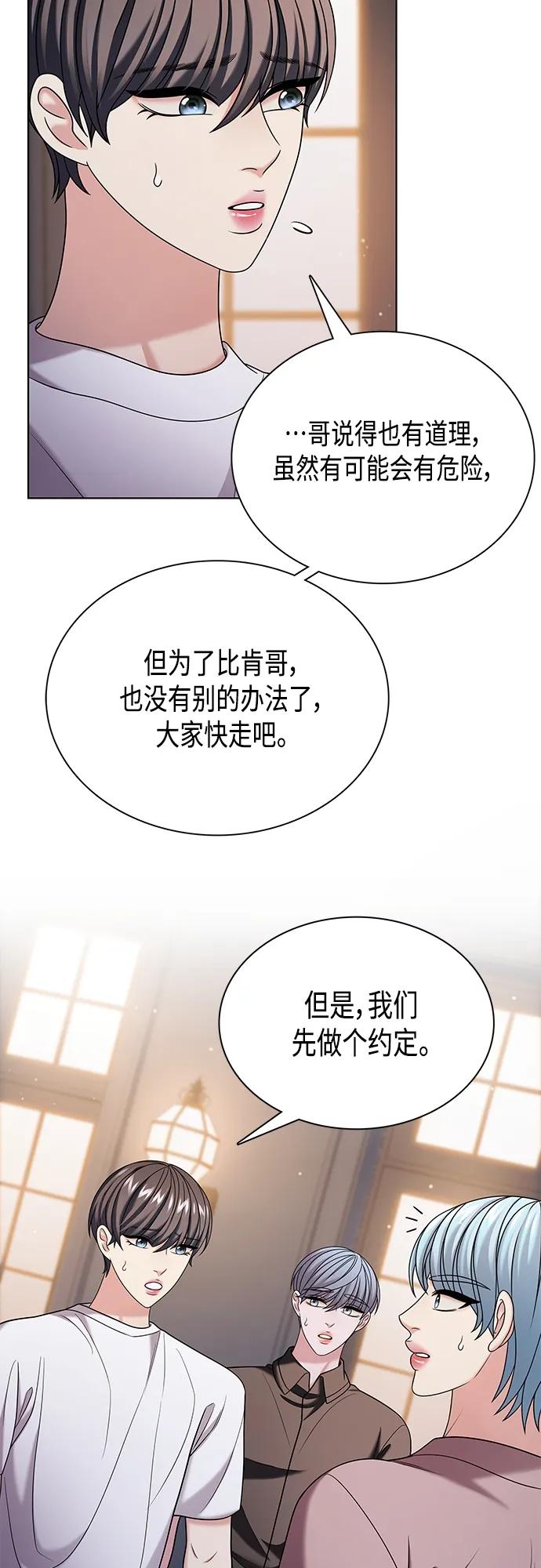 《追逐星星的少年们》第47集 第26页