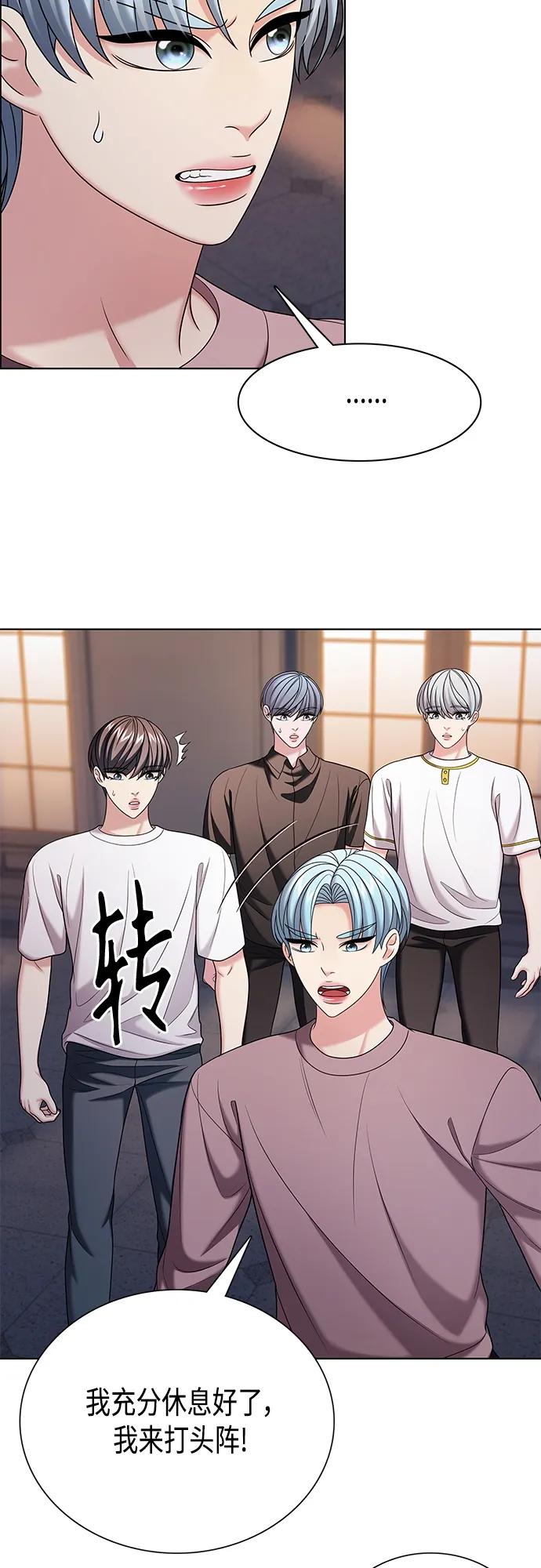 《追逐星星的少年们》第47集 第23页