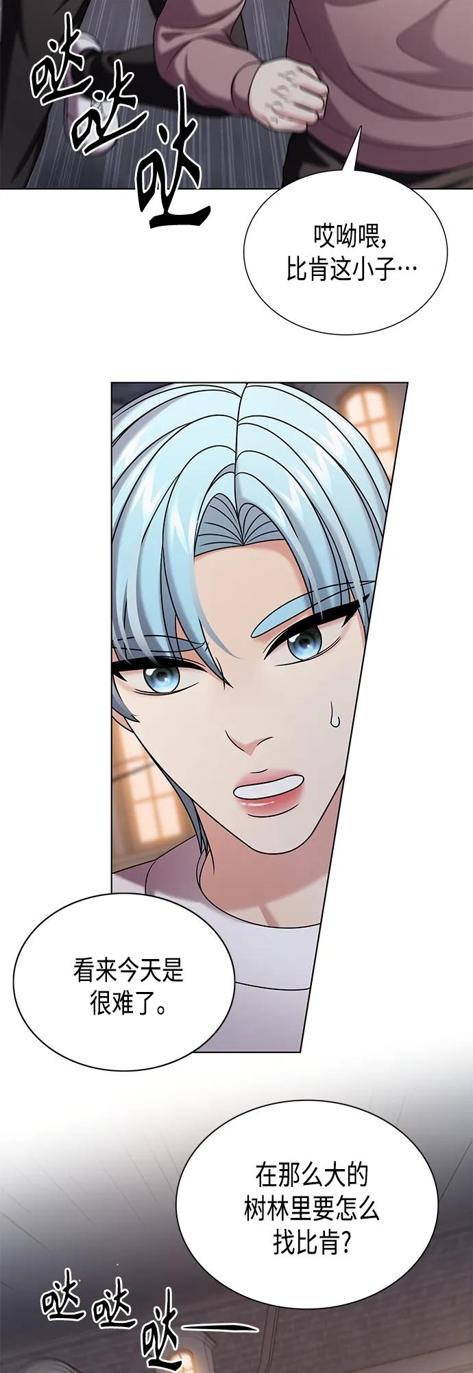 《追逐星星的少年们》第47集 第33页