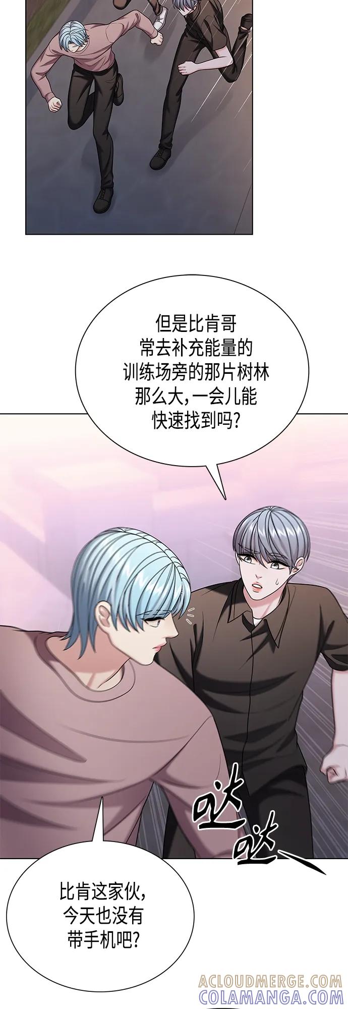 《追逐星星的少年们》第47集 第31页