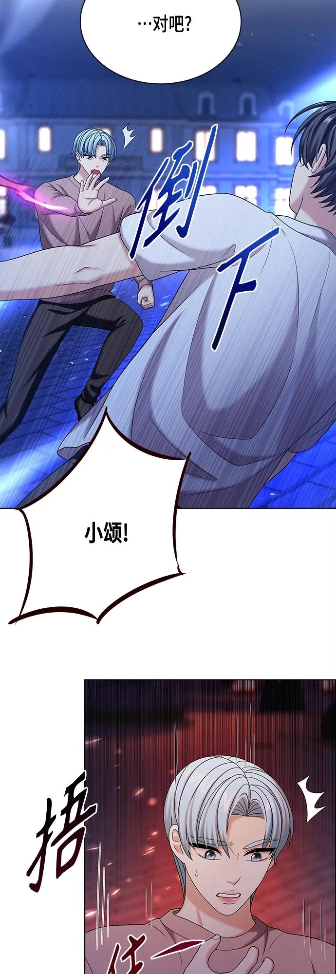 《追逐星星的少年们》第48集 第51页