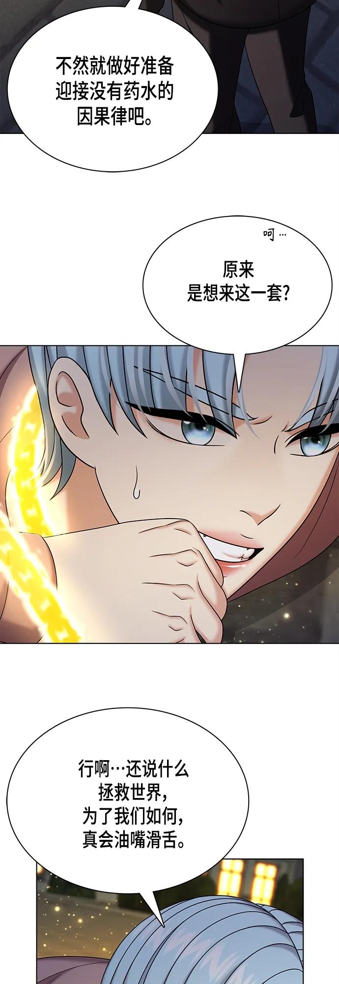 《追逐星星的少年们》第48集 第33页