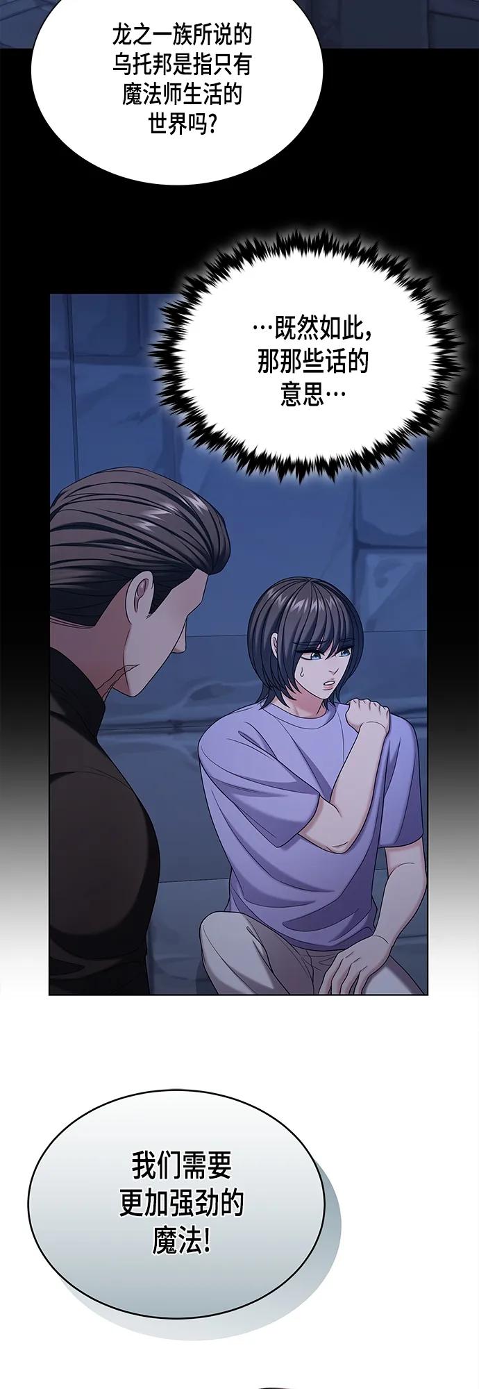 《追逐星星的少年们》第48集 第15页