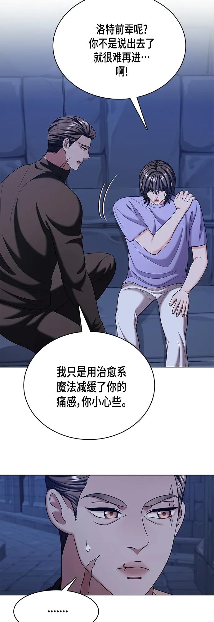 《追逐星星的少年们》第48集 第5页
