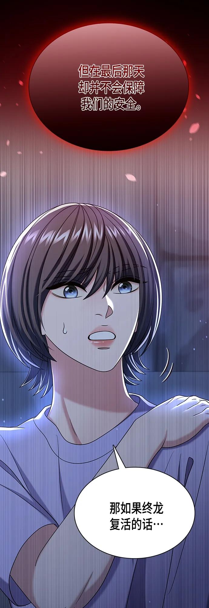 《追逐星星的少年们》第48集 第18页