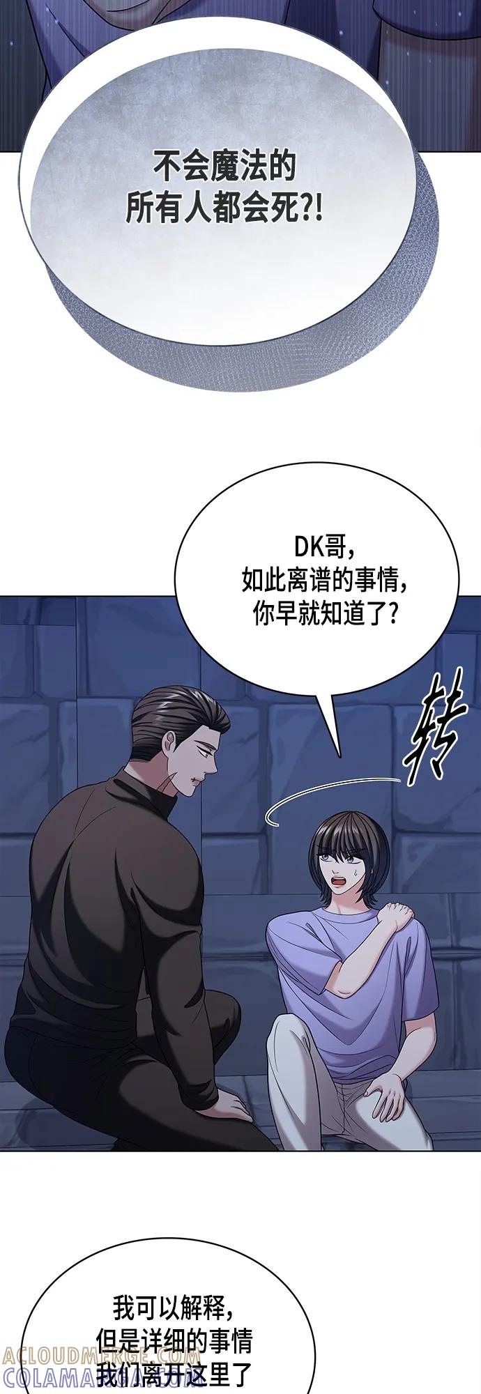 《追逐星星的少年们》第48集 第19页