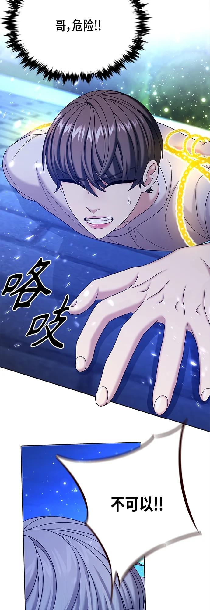 《追逐星星的少年们》第48集 第45页
